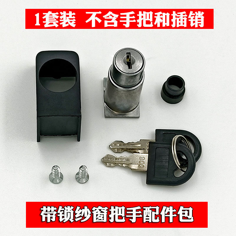 通用款纱窗把手修复配件包带钥匙锁更换锁芯三推拉手插销棒锁舌棒,淘宝优惠券,粉丝福利购,淘宝优惠卷