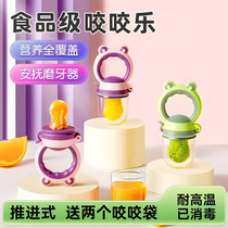 Bite-bite fruit cobbiter baby water fruit and vegetable bite bag can push the bite gum baby pacifier to eat fruit theorizer