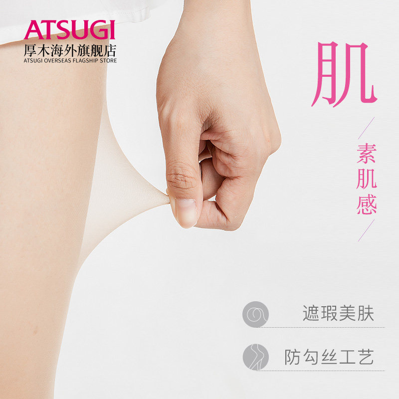 atsugi肌日本进口光腿神器连裤袜 ATSUGI厚木海外连裤袜/打底袜