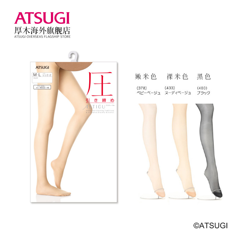 日本厚木压力袜夏季紧致修身护腿 ATSUGI厚木海外连裤袜/打底袜
