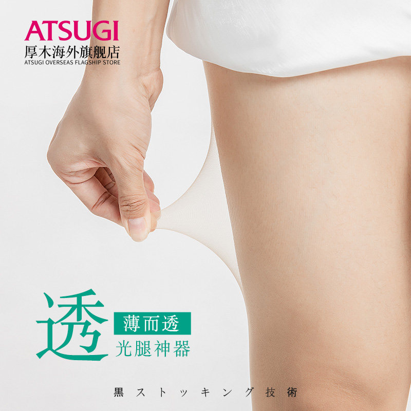 【透】日本进口透气肉色隐形连裤袜 ATSUGI厚木海外连裤袜/打底袜