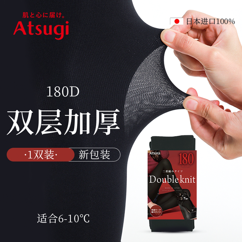 atsugi /厚木日本进口秋冬连裤袜 ATSUGI厚木海外连裤袜/打底袜