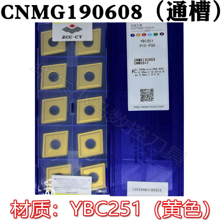 株洲钻石数控车刀片 CNMG190608 190612 190616 YBC251大菱形通槽 - 图1