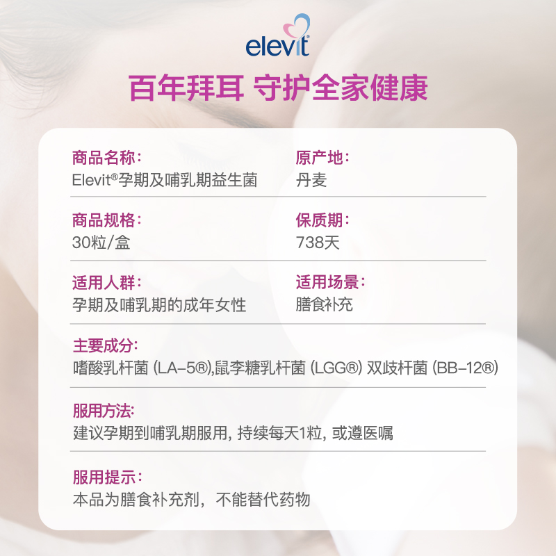 【自营】澳洲Elevit爱乐维孕妇益生菌调理肠胃孕期哺乳期30粒*2盒-图3