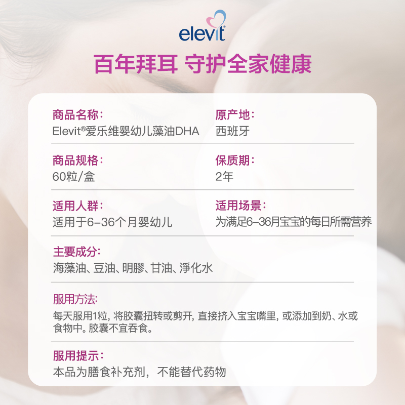 【自营】Elevit爱乐维澳洲小爱乐维婴幼儿藻油DHA 60*2盒装