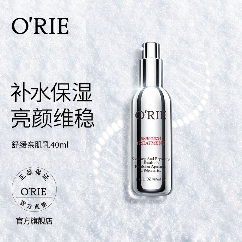 欧芮乐舒缓40ml补水保湿修护屏障乳 orie欧芮乐乳液/面霜