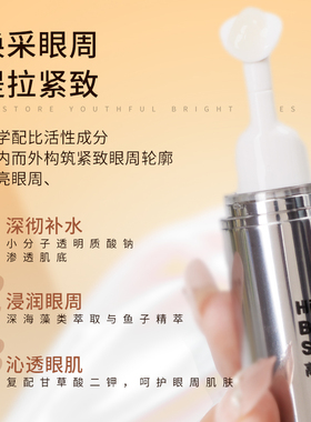 o'rie/欧芮乐赋颜紧致美肌眼霜15ml提拉紧致透明质酸钠