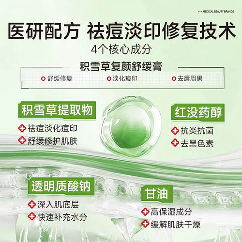 积雪草苷霜软膏舒缓复颜膏去黑色素沉淀修复淡化祛痘印斑官方旗舰 - 图1