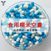 Capsule shell hollow large number of empty capsule medicinal capsule shell skin edible sticky rice shell 1000 grain plant