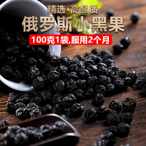 俄罗斯品种小黑果配合桦树茸降价高血并糖友可用 - 图0