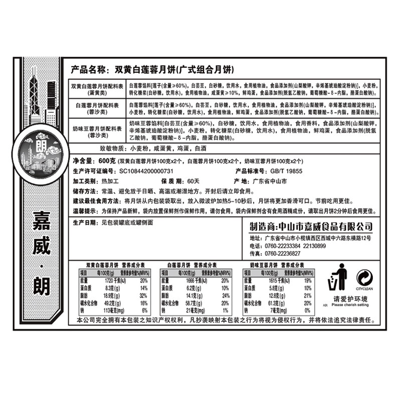 嘉威朗广式蛋黄莲蓉老式双黄莲蓉 朗食品月饼