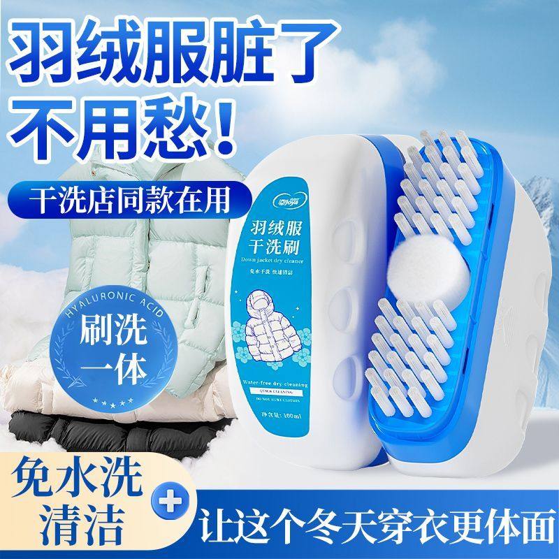 羽绒服专用软毛刷冲锋衣洗衣刷家用不伤衣领袖口羽绒服干洗剂带刷,淘宝优惠券,粉丝福利购,淘宝优惠卷