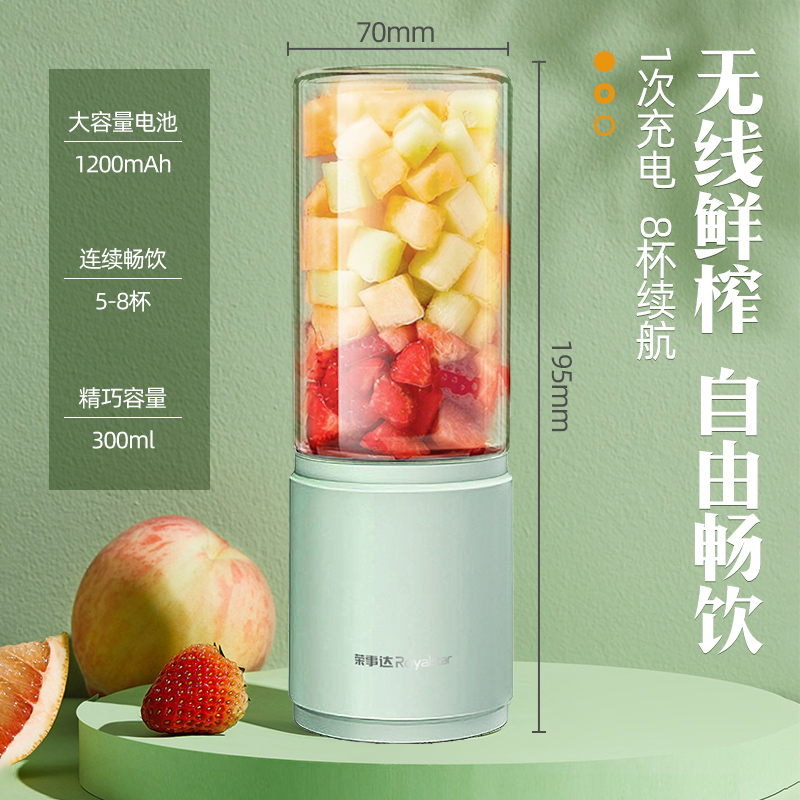 荣事达榨汁机小型便携式原汁家用电动多功能迷你充电无线水果汁杯