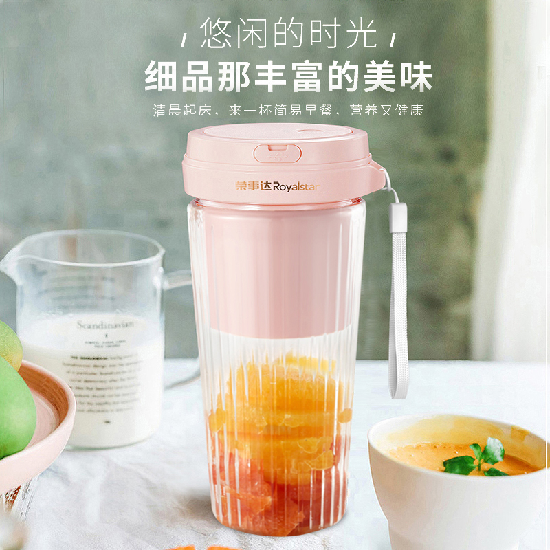 荣事达榨汁机小型便携式家用多功能无线充电动学生迷你水果榨汁杯