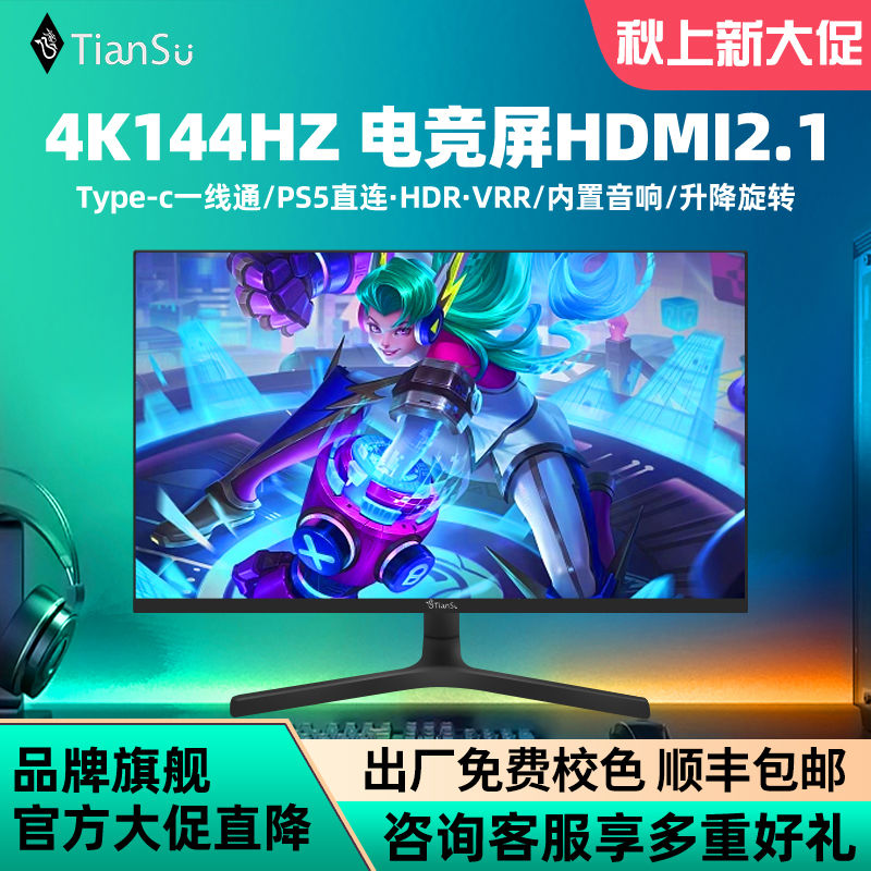 32英寸4K144hz电脑显示器HDMI2.1电竞PS5游戏VRR屏幕Type-c接口 - 图1