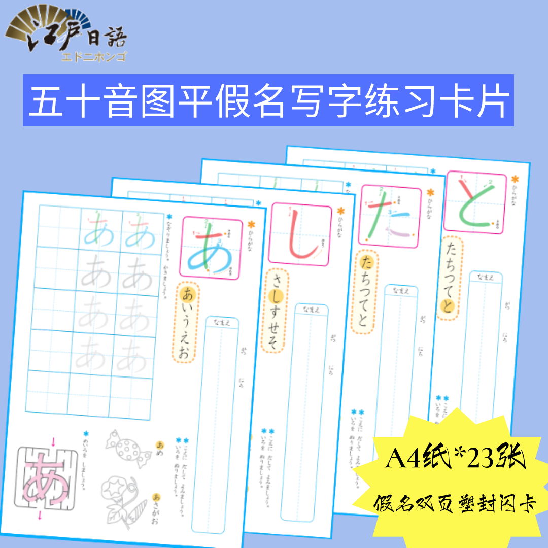 日语假名卡片 新人首单立减十元 21年8月 淘宝海外