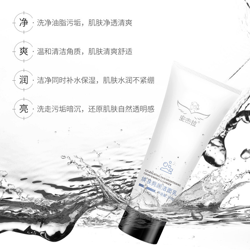 安杰拉男女士深层清洁补水美洗面奶 安杰拉洁面