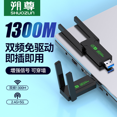 免驱动1300m双频usb无线网卡5G千兆高速wifi笔记本台式机电脑wifi发射接收器无线信号放扩大无限增强器wifi6