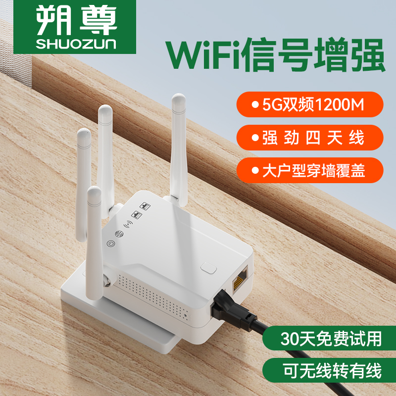 WiFi放大器无线增强wife信号放大强器中继接收扩大增加家用路由加强扩展网络无线网桥接穿墙提升网速 - 图0