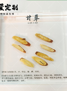 药食同源树脂标本墙方块中药树脂滴胶标定制展示摆件中药馆装饰