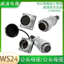 WEIPU Weipu Air plug WS24-2P3P4P9P10P12 pin 19 Core JTQKZ square male flip-flop
