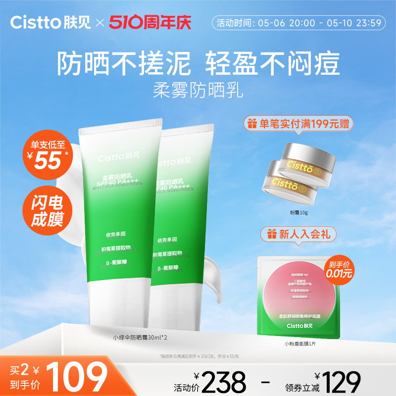 Cistto肤见小绿伞防晒霜乳30ml户外隔离紫外线SPF40 - 图0