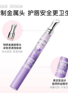 Cistto肤见葡萄润唇膏唇部精华