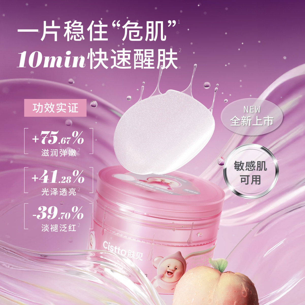 Cistto肤见湿敷棉片精华面膜补水保湿舒缓泛红透亮屁桃联名40片装,淘宝优惠券,粉丝福利购,淘宝优惠卷