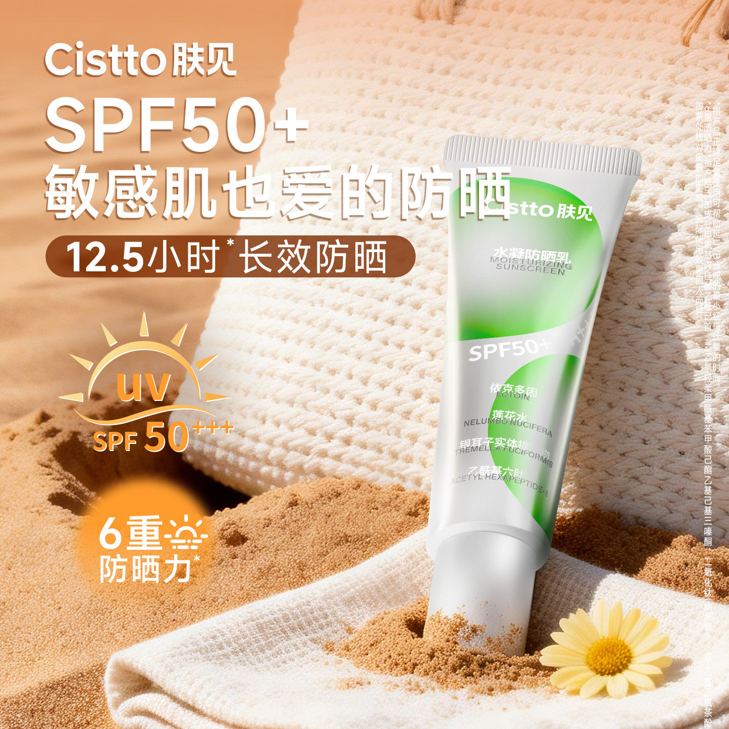 肤见贴贴防晒霜全波段高倍防晒清爽通勤防晒乳SPF50不假白不搓泥
