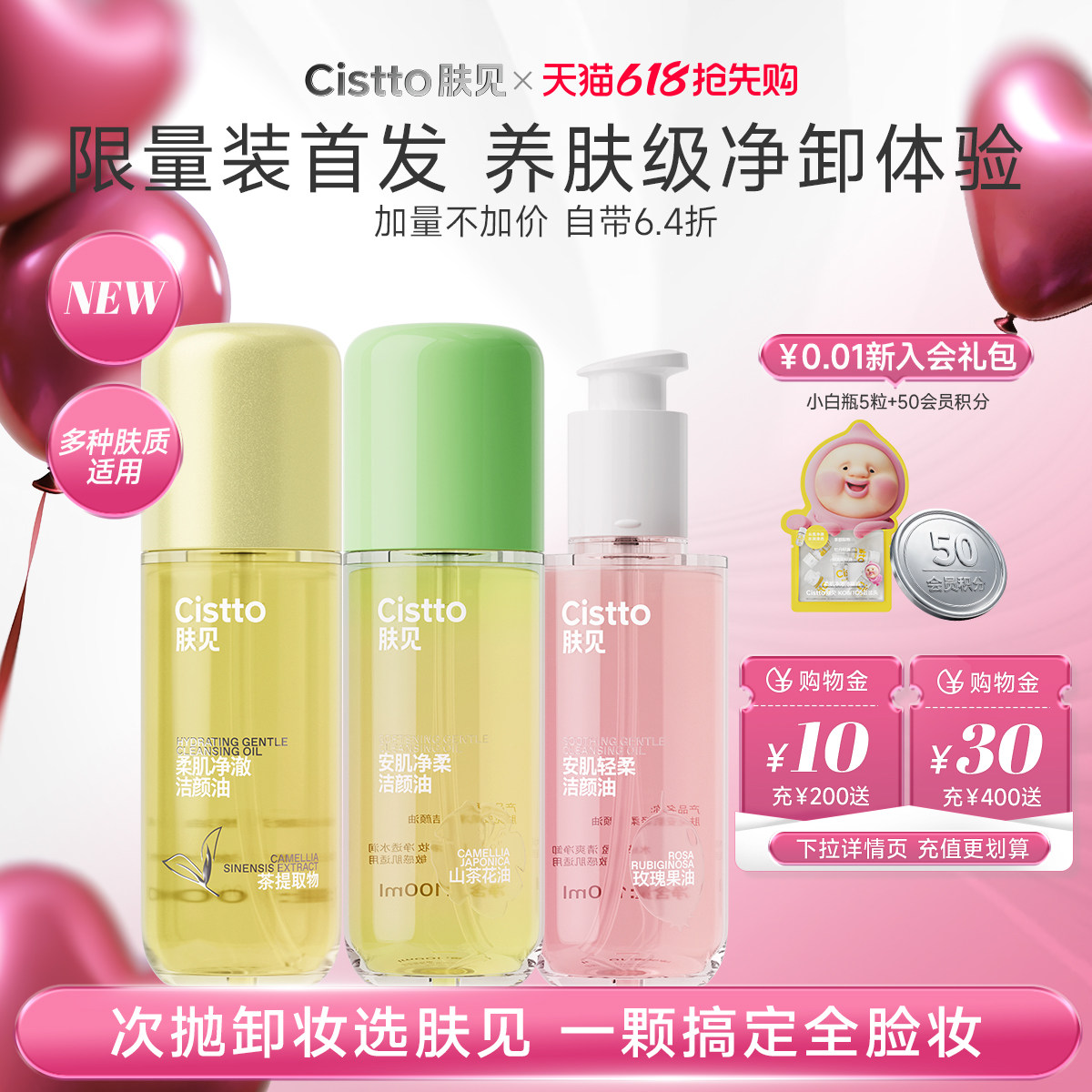 【618抢先购】肤见卸妆油敏感肌洁颜油温和清洁易乳化清爽不拔干