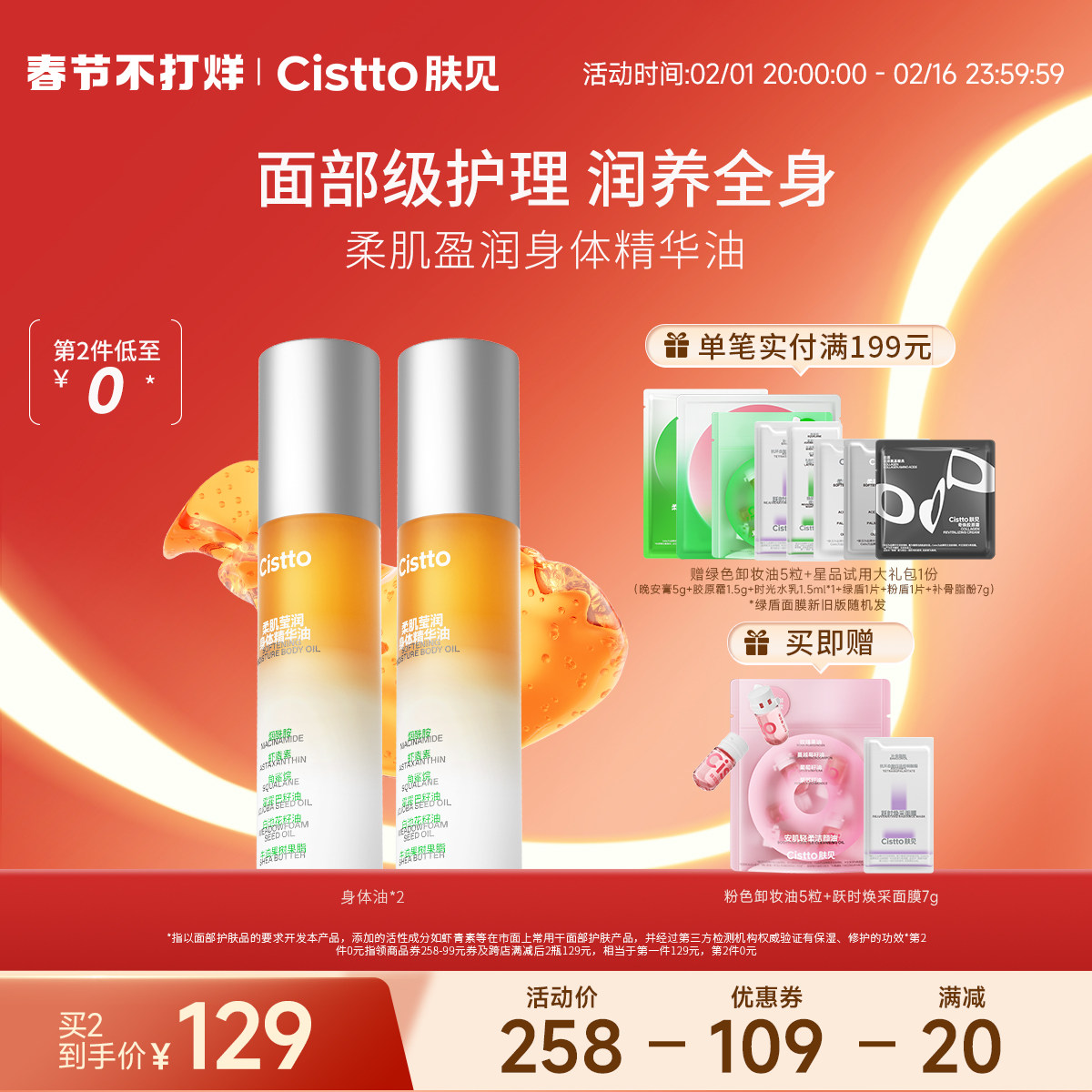 cistto肤见高光油急救修护精华油 肤见身体精油/身体按摩