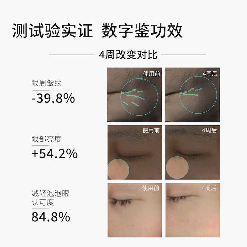 cistto肤见早晚眼部精华液修护眼霜 肤见眼部精华
