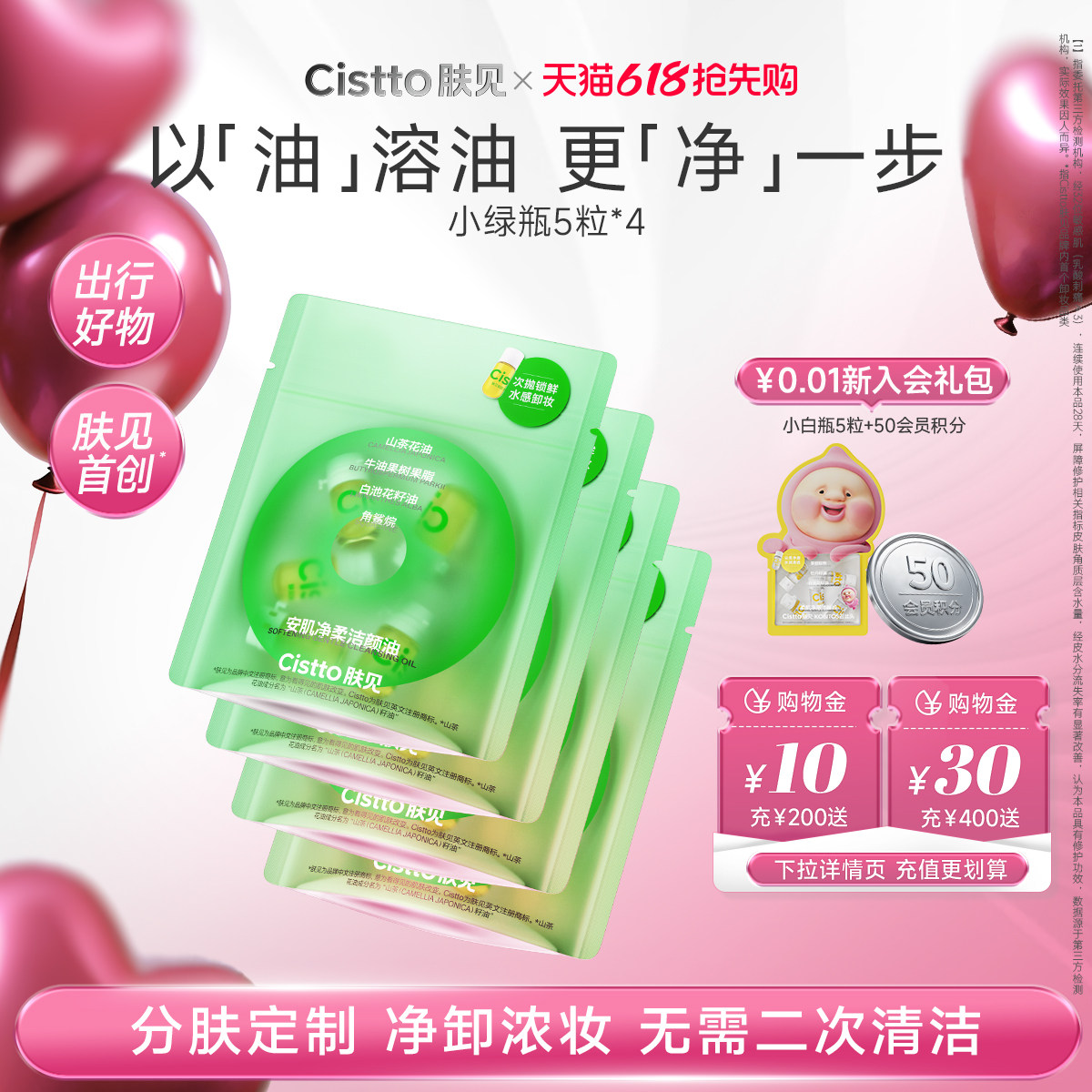 【出行必备】肤见次抛卸妆油小样敏感肌便携旅行小颗粒体验装20粒