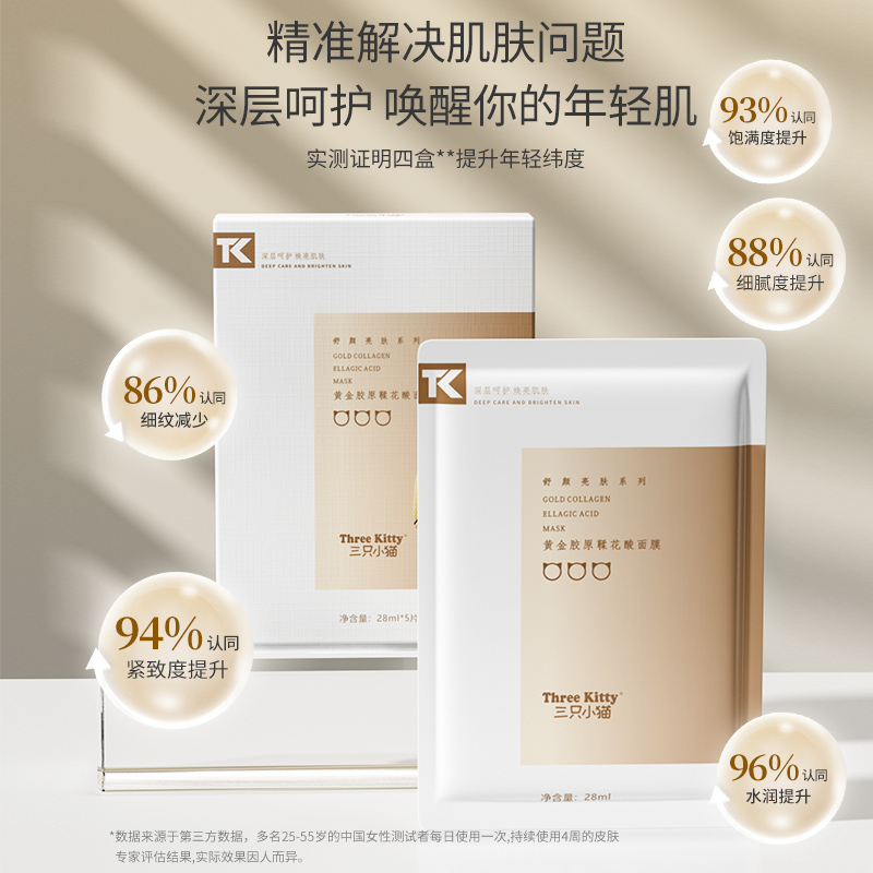 三只小猫黄金面膜女补水保湿修护纹路收缩毛孔胶原蛋白面膜正品_美容护肤_美体_精油