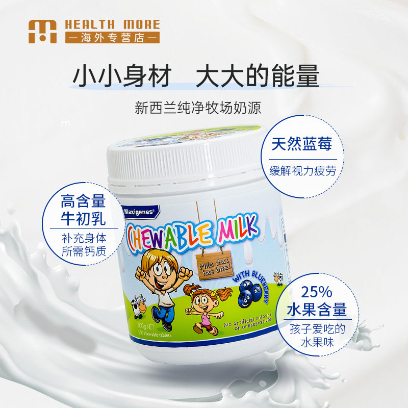 【薇娅推荐】maxigenes美可卓蓝莓 HealthMore海外奶片