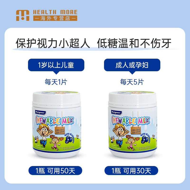 【薇娅推荐】maxigenes美可卓蓝莓 HealthMore海外奶片