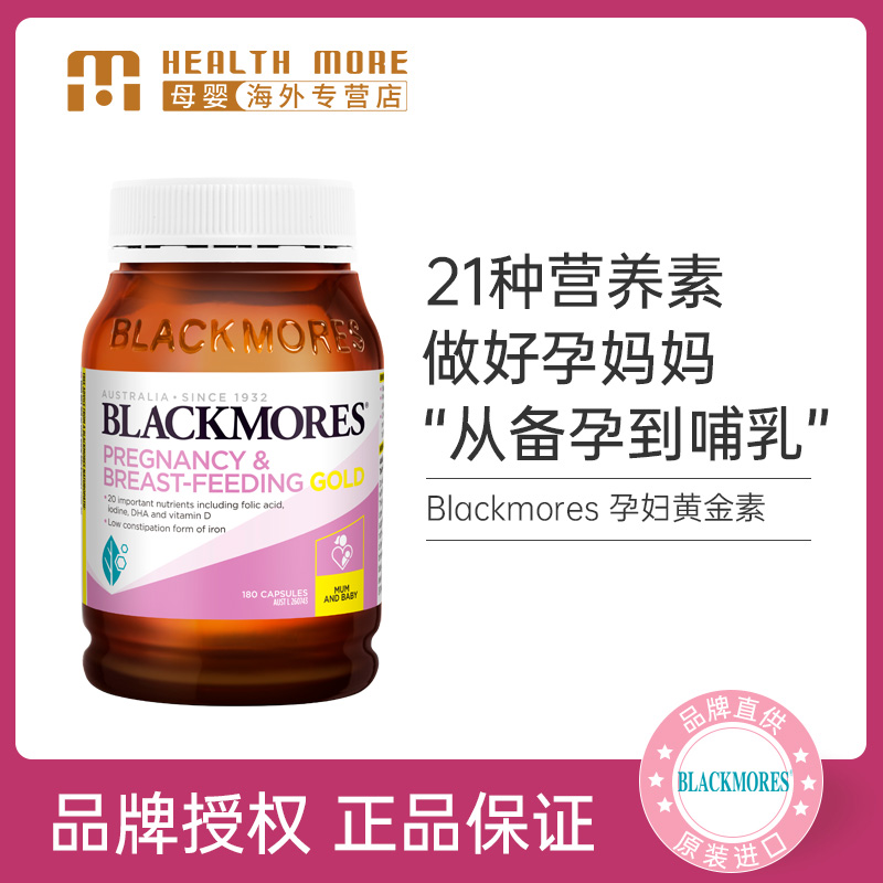 blackmores 180粒叶酸黄金营养素 HealthMore海外孕产妇叶酸