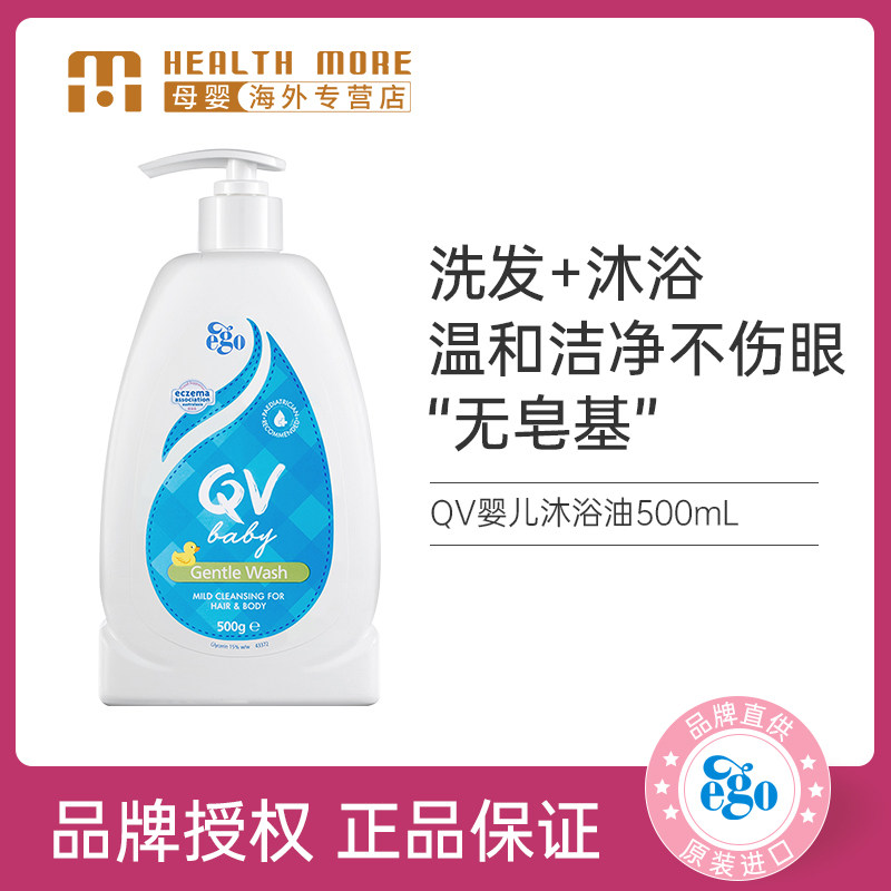  HealthMore海外沐浴乳/沐浴露