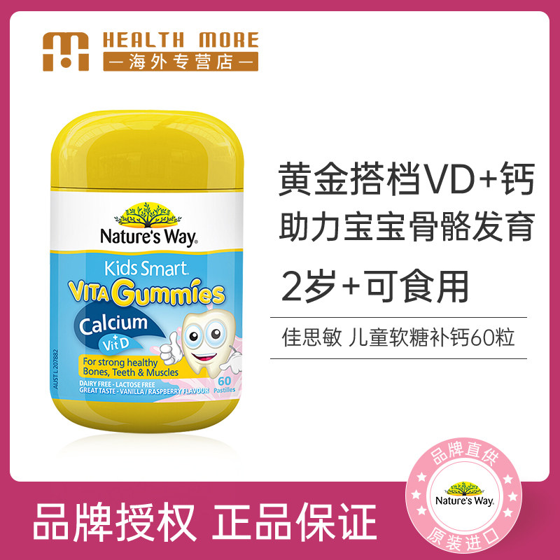 澳洲佳思敏宝宝婴幼儿补钙进口软糖 HealthMore海外钙铁锌
