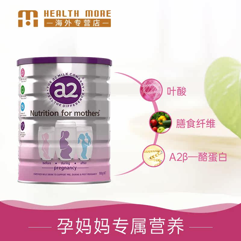 进口新西兰a2孕妇蛋白质妈妈牛奶粉 HealthMore海外孕产妇奶粉