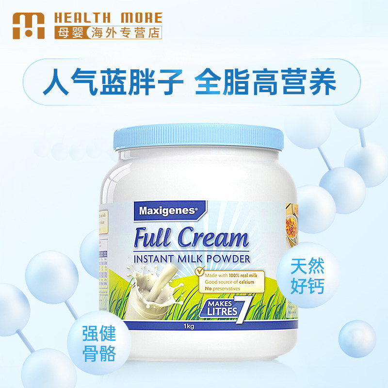 澳洲美可卓蓝胖子全脂成人孕妇牛奶 HealthMore海外孕产妇奶粉