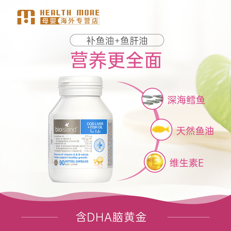 澳洲进口bioisand婴幼儿营养鱼油 HealthMore海外鱼肝油