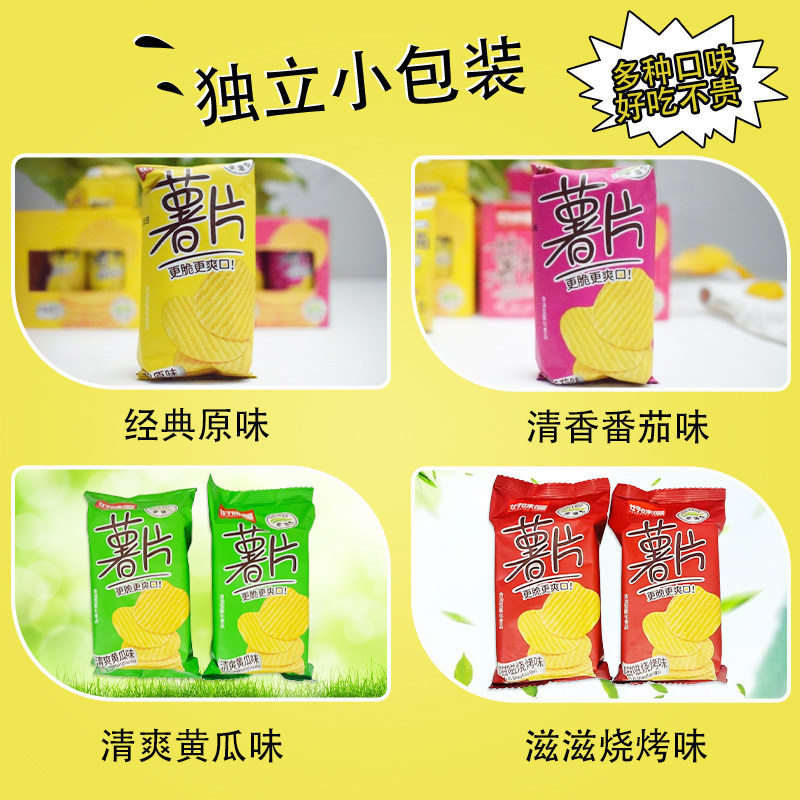 好味屋薯片原味番茄烧烤味香脆小零食校园宿舍小吃办公室休闲食品,淘宝优惠券,粉丝福利购,淘宝优惠卷