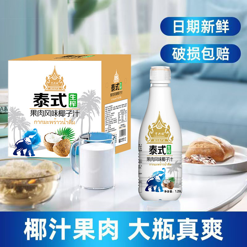 宇兴旺泰式生榨椰子汁1.25L整箱6瓶/2瓶椰奶椰果肉热带解暑渴饮品,淘宝优惠券,粉丝福利购,淘宝优惠卷