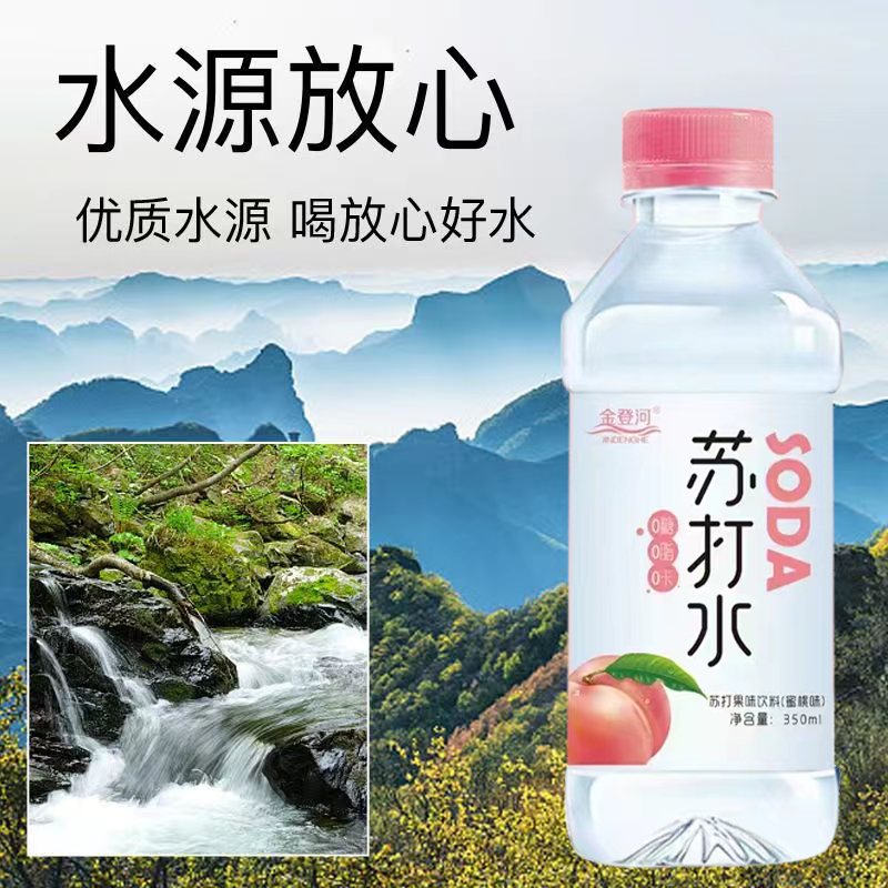 金登河蜜桃味苏打水整箱350ml*24瓶/12瓶无糖无气弱碱性清爽解渴