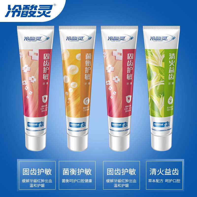 冷酸灵抗敏感清新口气牙黄牙垢正品 滕润家居牙膏