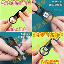 Elderly nail scissors Magnifier Multifunction with splash-proof nail clippers knife Conbred residence High-stall Old-age adults special