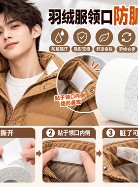 羽绒服领口衣领贴衬衣领子防脏贴男白色衬衫防脏神器一次性护领贴