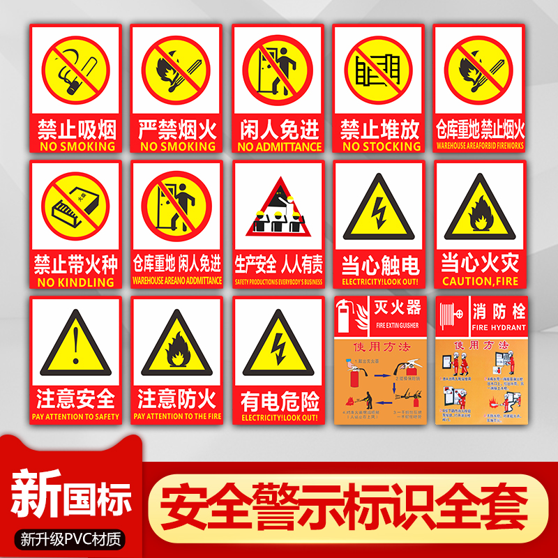 禁止吸烟提示牌严禁烟火安全标识有电危险警示牌消防四个能力灭火器放置点消防栓使用方法堆放注意防火标志牌