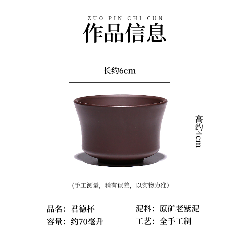 宜兴原矿紫砂杯全手工品茗杯套装功夫茶具茶盅主人小杯老紫泥君德 - 图0